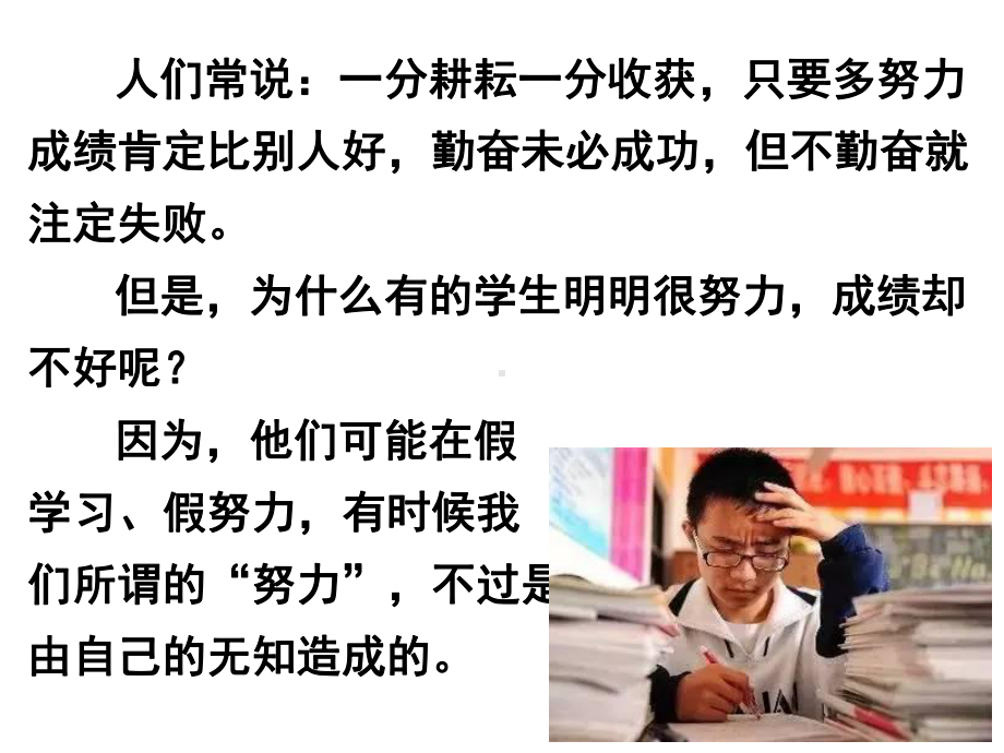 学习中的“假努力” ppt课件-2022秋高中主题班会.pptx_第2页