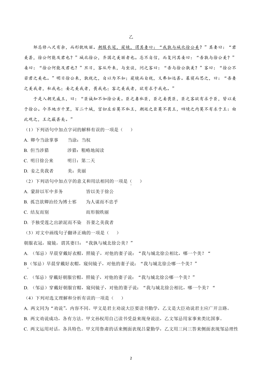 2022年四川省成都市龙泉驿区中考二模语文试题.docx_第2页