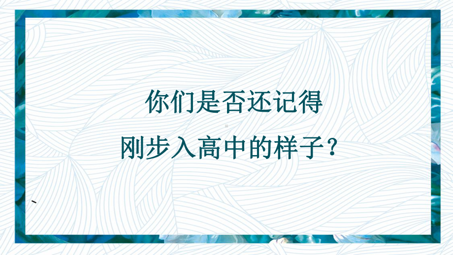 xxx中学2022秋高一上学期期中成绩分析ppt课件.pptx_第2页