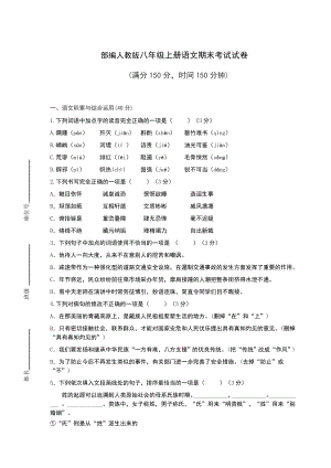 部编人教版八年级上册语文期末考试试卷附答案.docx