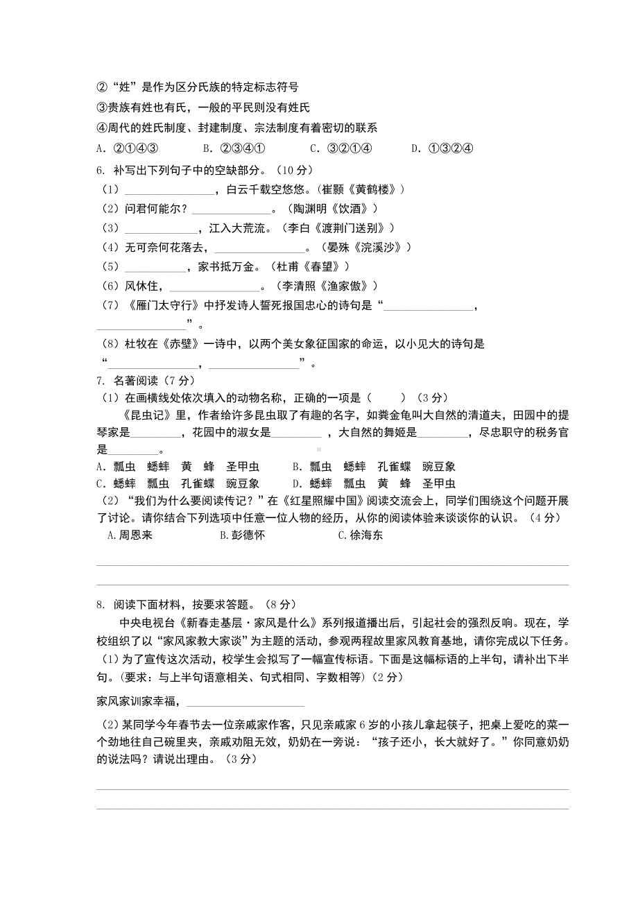 部编人教版八年级上册语文期末考试试卷附答案.docx_第2页