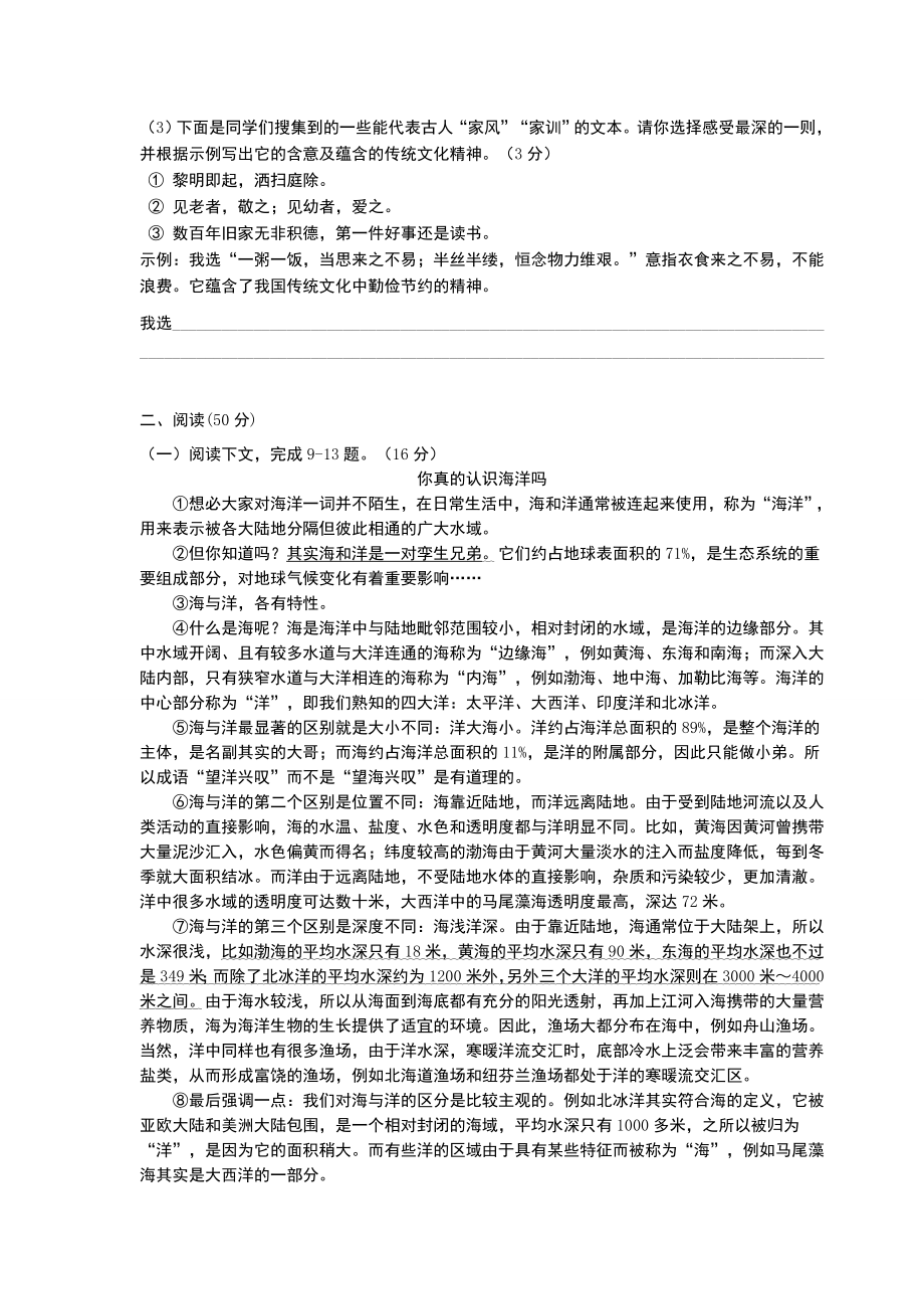 部编人教版八年级上册语文期末考试试卷附答案.docx_第3页