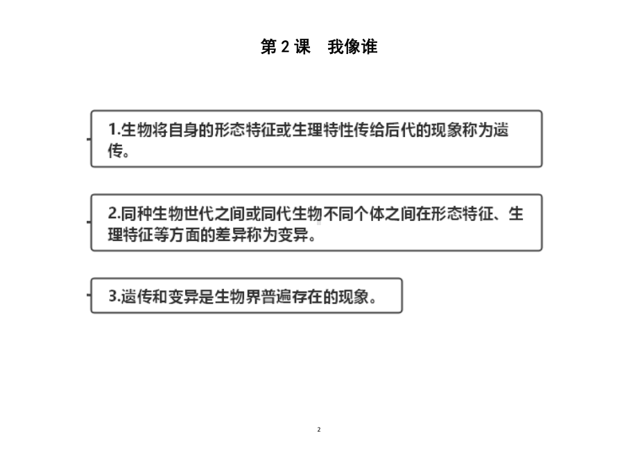 小学科学青岛版六三制六年级上册全册思维导图（分课时编排）（2022秋）.doc_第2页