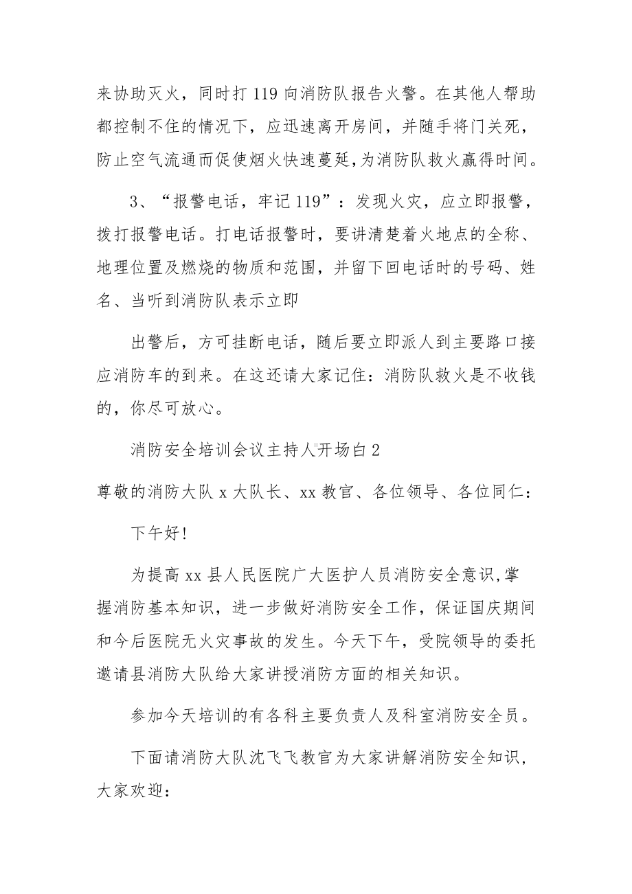 消防安全培训会议主持人开场白范文（8篇）.docx_第2页