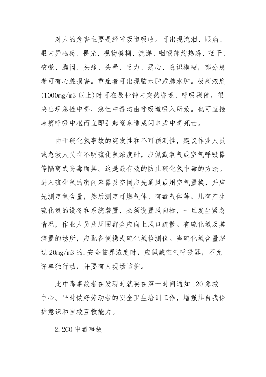 有限空间应急预案及现场处置方案范文八篇.docx_第2页