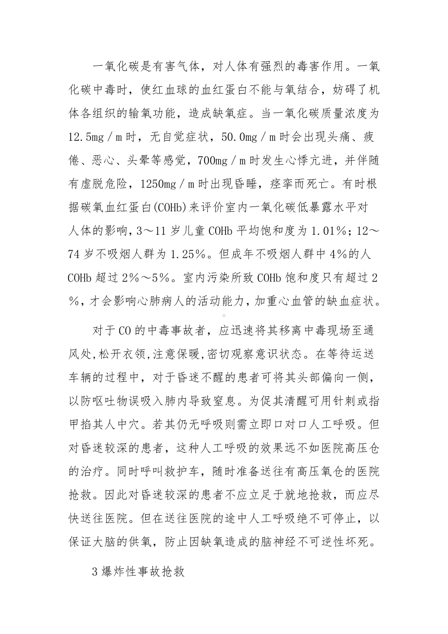 有限空间应急预案及现场处置方案范文八篇.docx_第3页