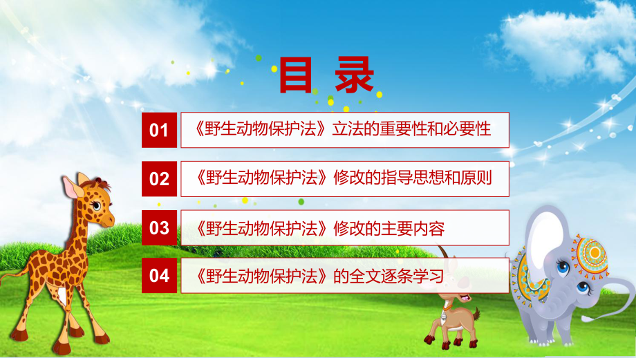 全文解读中华人民共和国野生动物保护法专题教学课件.pptx_第3页