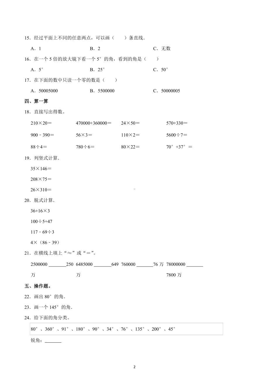 2022-2023学年广东省汕头市龙湖区四年级（上）期中数学试卷.docx_第2页