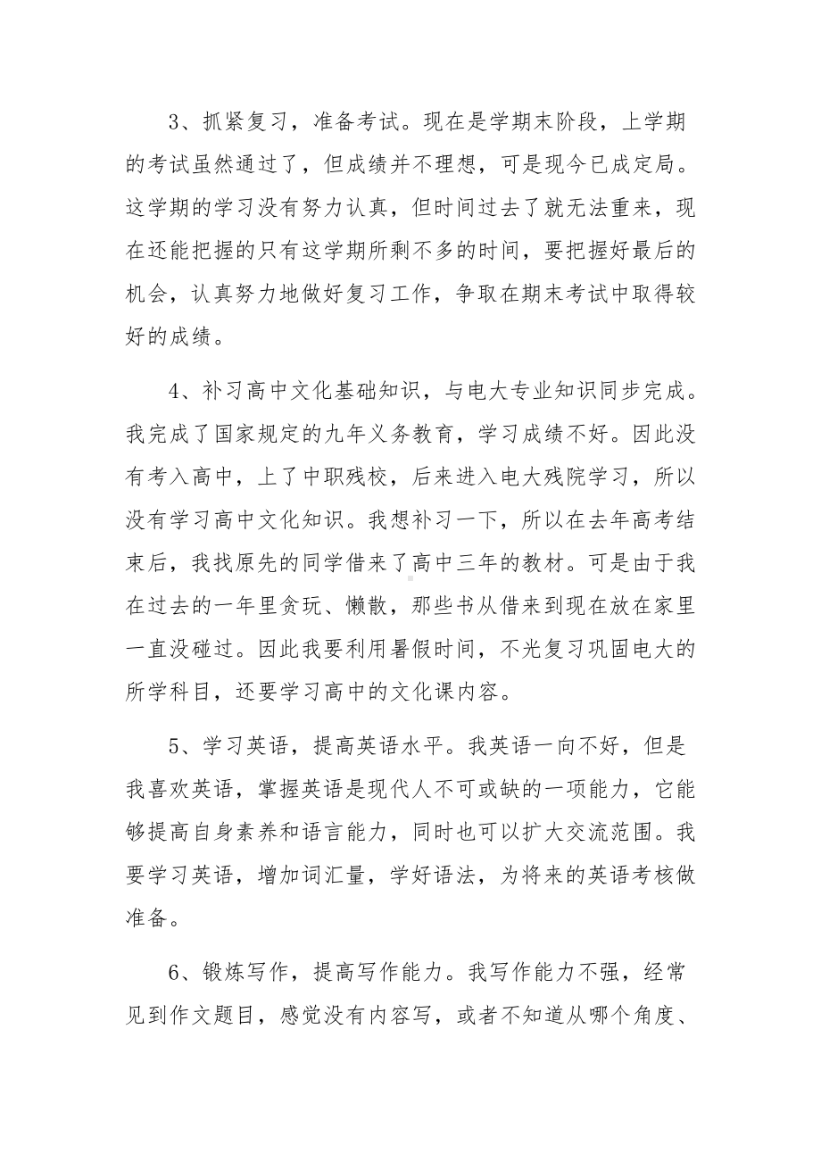 电大个人年度学习计划范文.docx_第2页