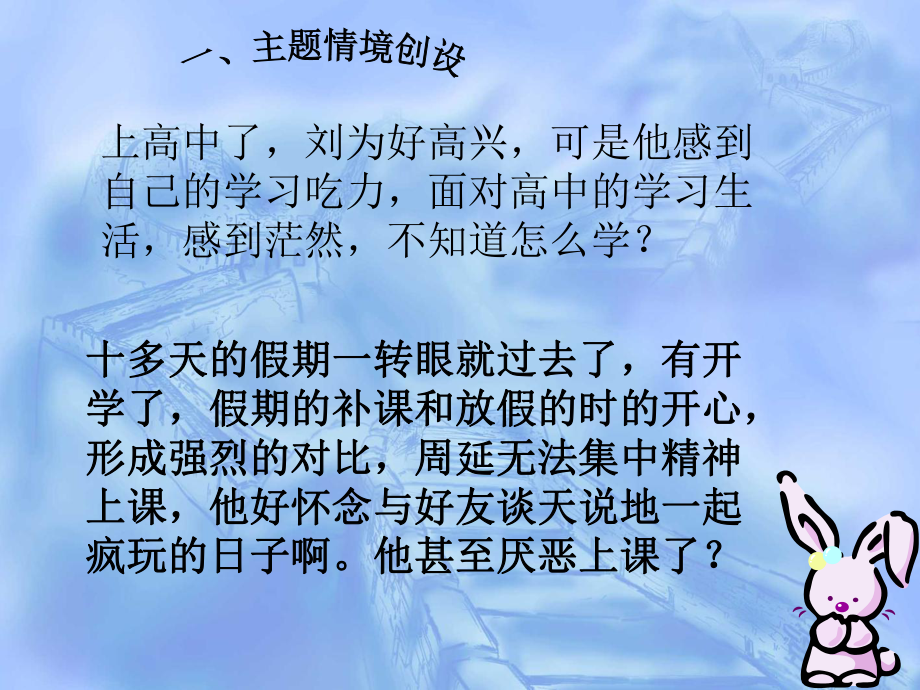 快速适应迎接新挑战 ppt课件 2022秋高一信心、励志、奋斗篇主题班会.pptx_第2页