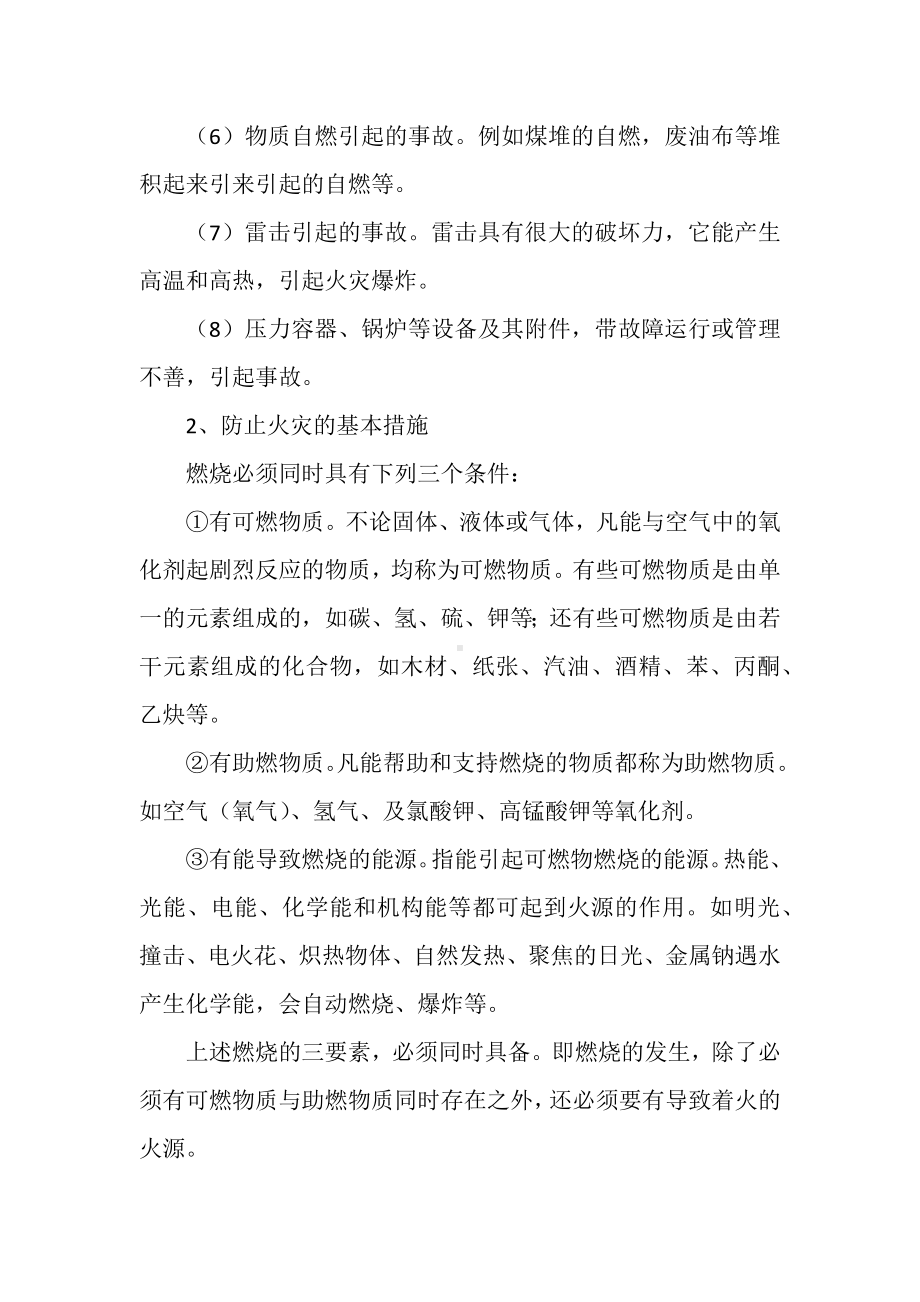 工厂防火防爆安全技术.docx_第2页