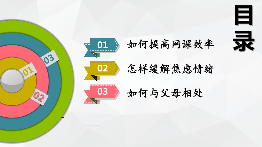 疫路有爱心向阳光 ppt课件 2022秋高中疫情主题班会.pptx_第2页