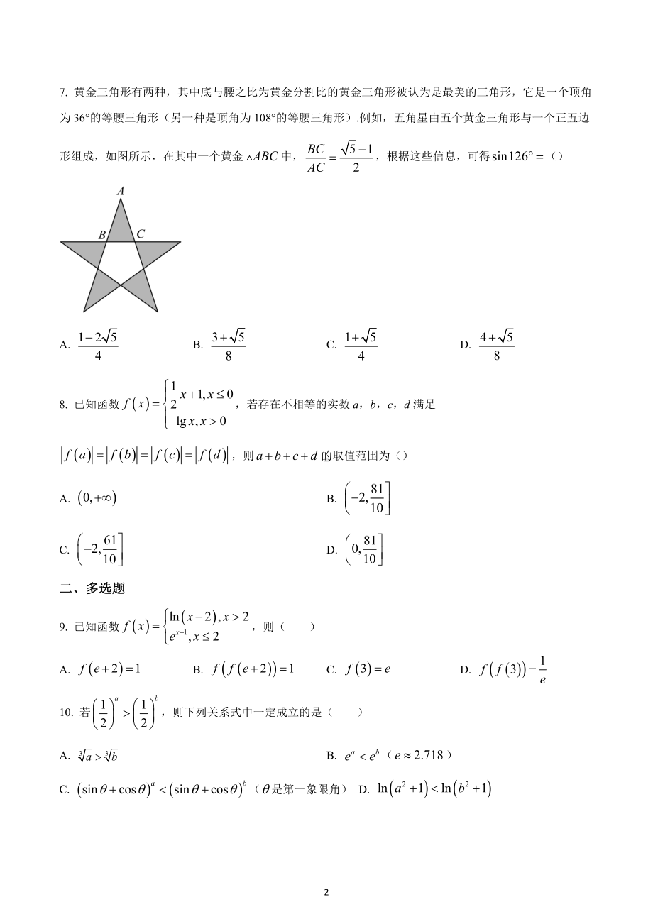 河北省石家庄市2022-2023学年高一上学期期末模拟数学试题.docx_第2页