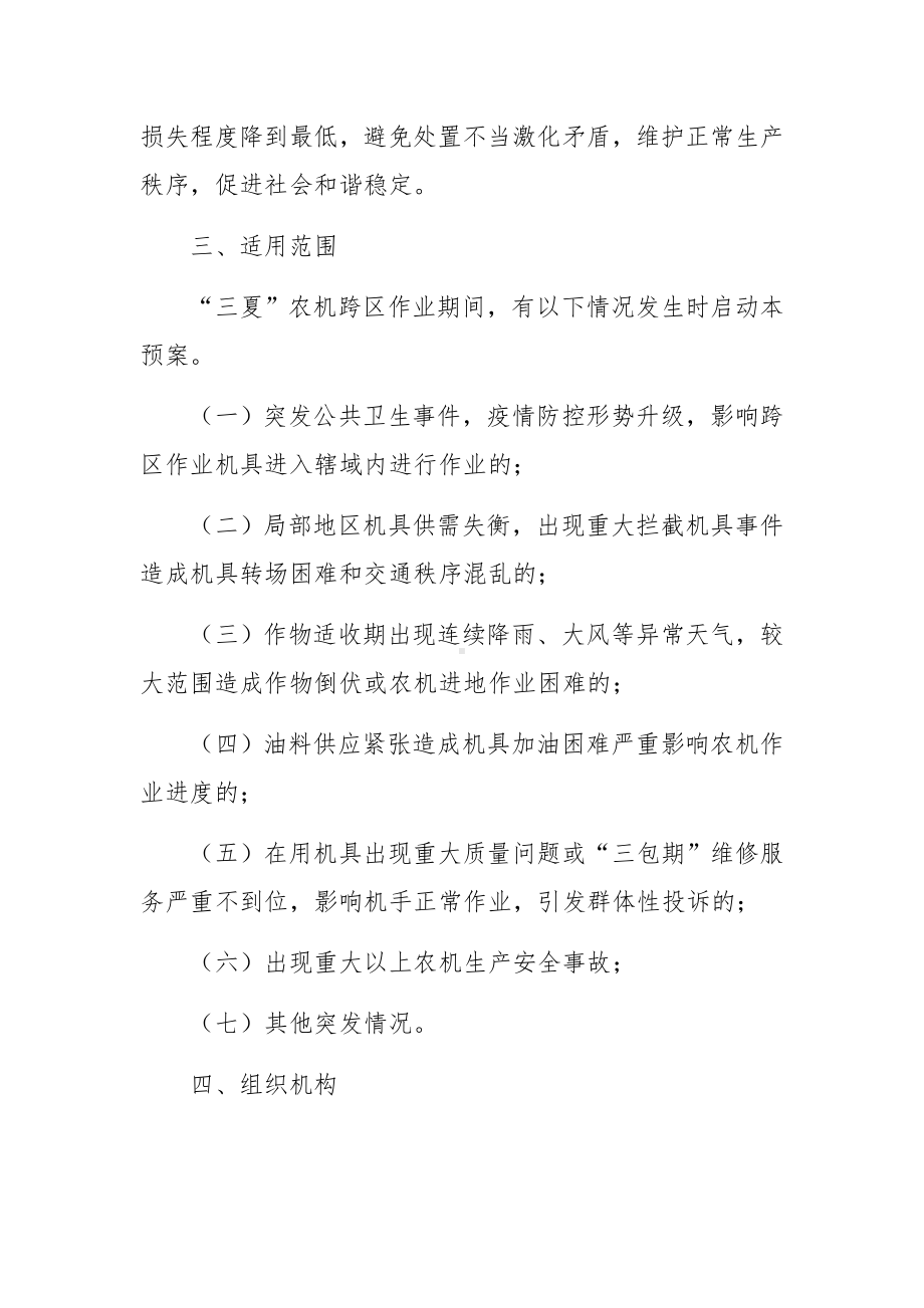 砖厂有限空间作业应急预案及现场处置方案范文(3篇).docx_第2页