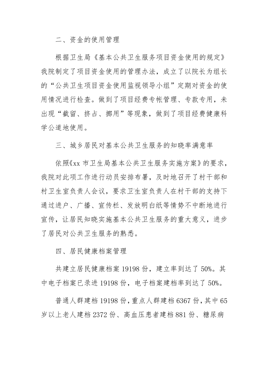 卫生专项资金自查报告.docx_第2页