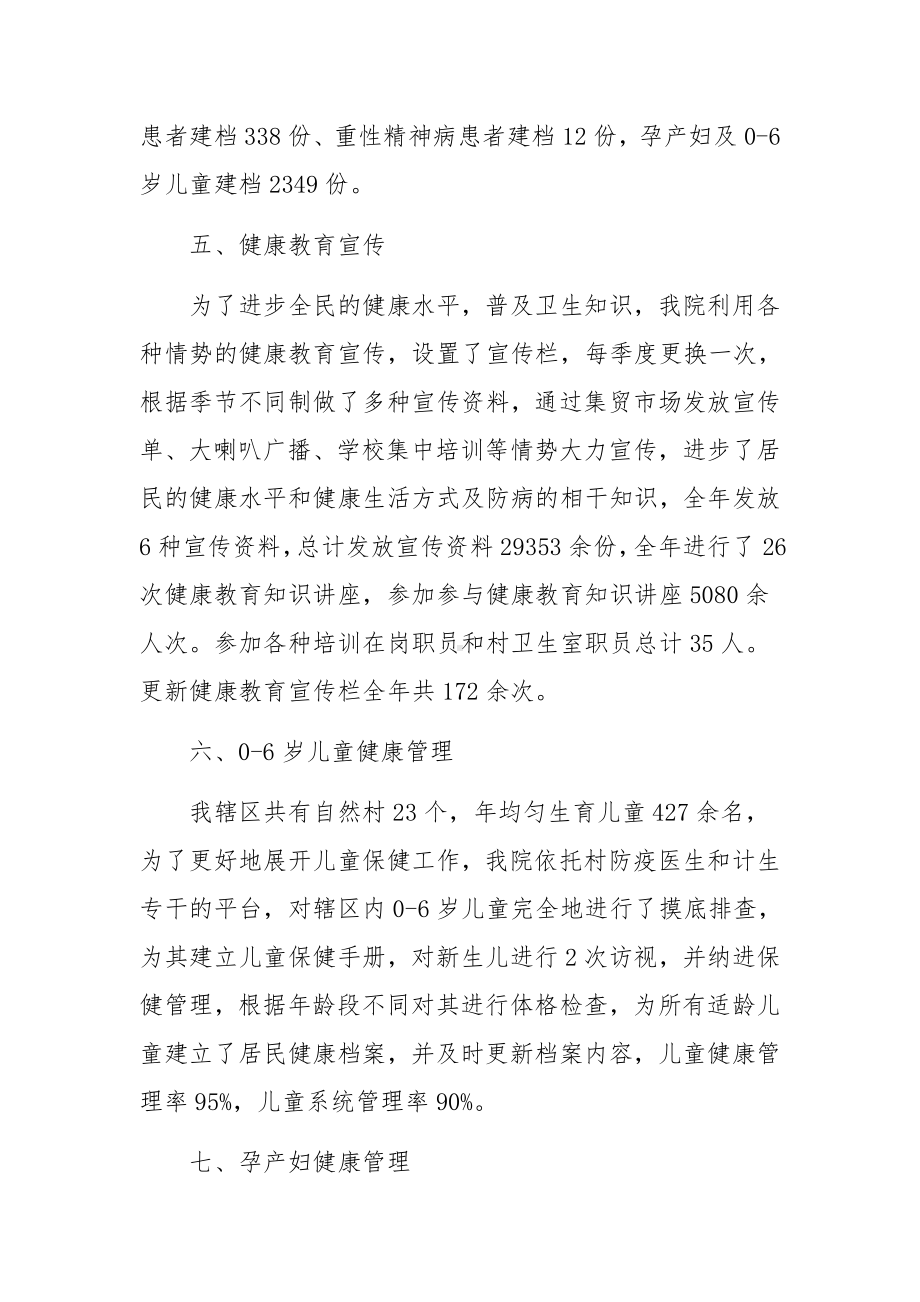 卫生专项资金自查报告.docx_第3页