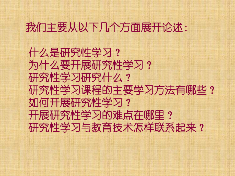 研究性学习概述 ppt课件-2022秋高一综合实践苏教版.ppt_第3页