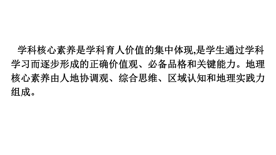 2022新人教版（2019）《高中地理》必修第二册核心素养微专题 ppt课件.pptx_第2页