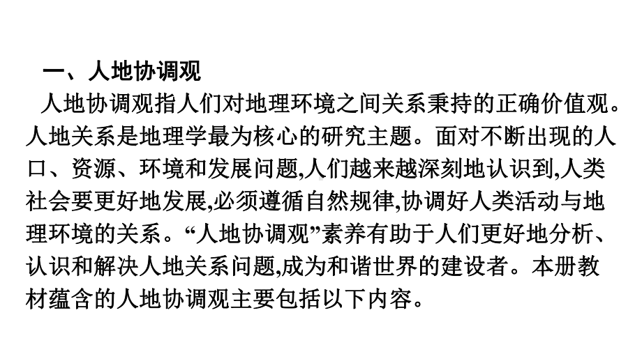 2022新人教版（2019）《高中地理》必修第二册核心素养微专题 ppt课件.pptx_第3页