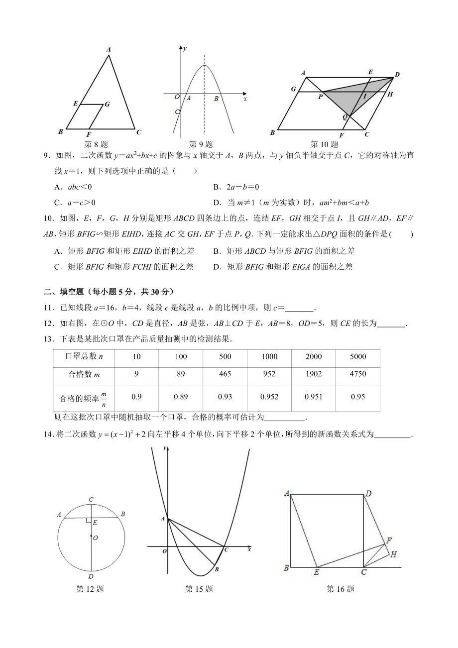 浙江省宁波前湾新区科学初级中学 2022-2023 学年九年级上学期期末数学试卷.pdf_第2页