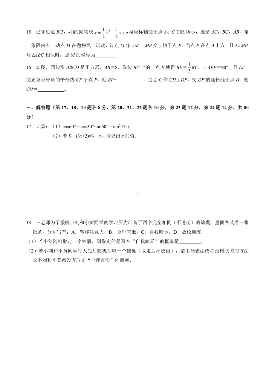 浙江省宁波前湾新区科学初级中学 2022-2023 学年九年级上学期期末数学试卷.pdf_第3页