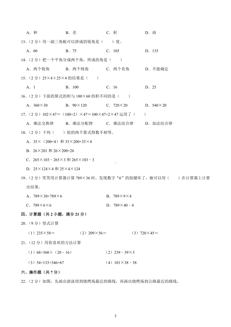 2022-2023学年广东省佛山市顺德区四年级（上）期中数学试卷.docx_第2页