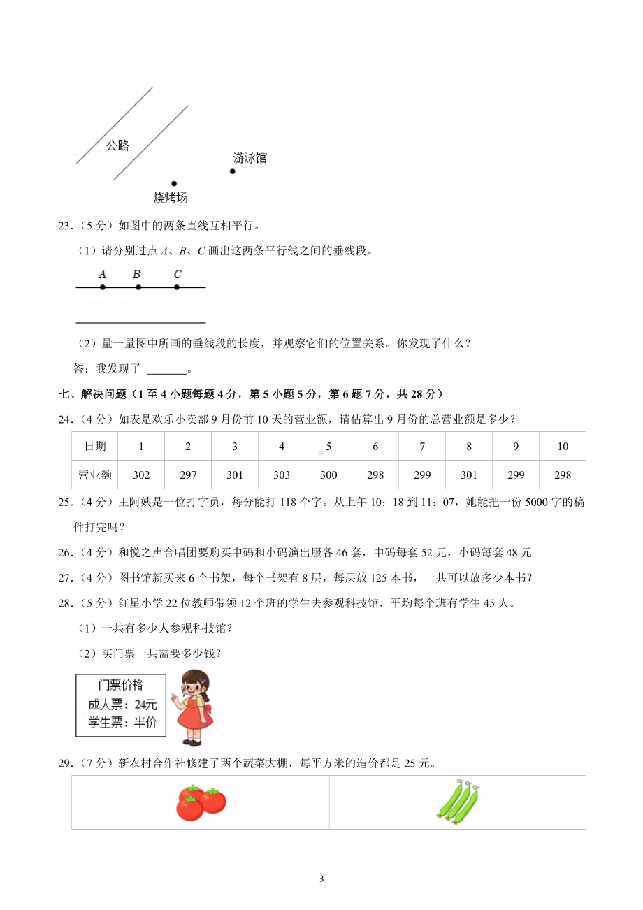 2022-2023学年广东省佛山市顺德区四年级（上）期中数学试卷.docx_第3页