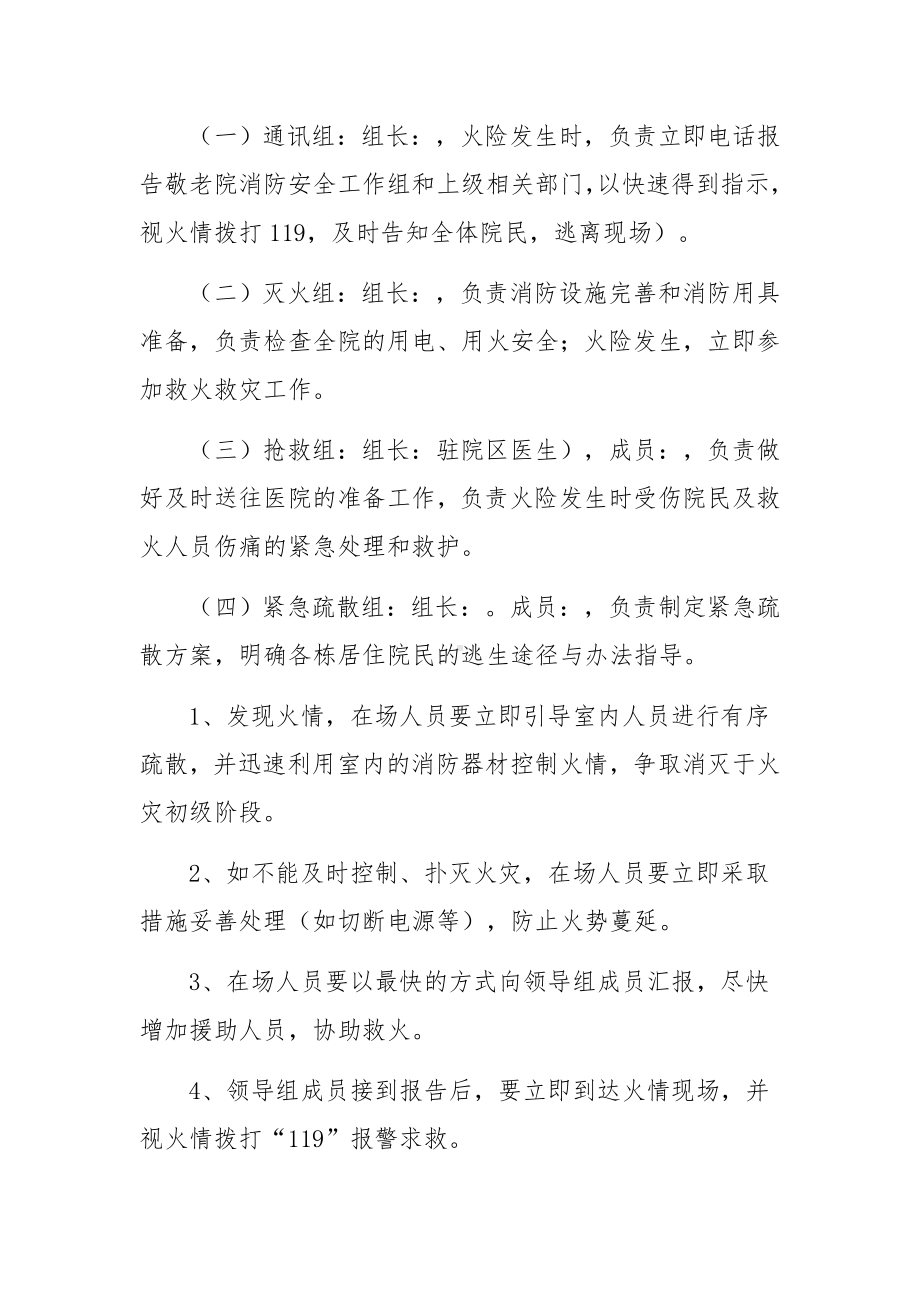 养老院医疗安全应急预案范文.docx_第2页