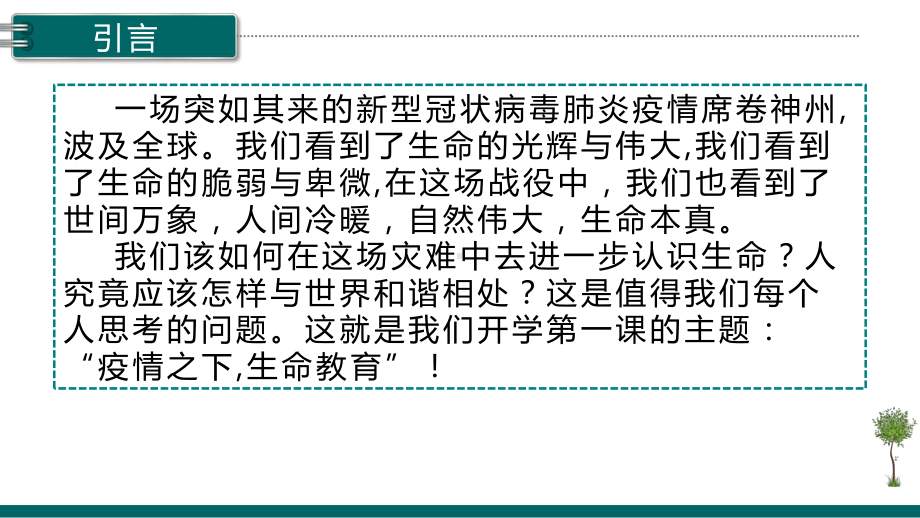 生命教育·ppt课件-2022秋高中心理健康.pptx_第2页