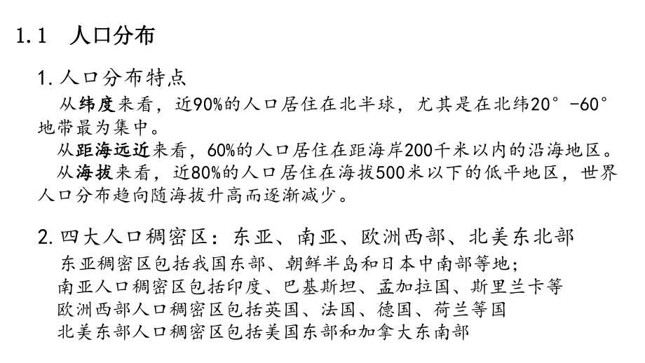 2022新人教版（2019）《高中地理》必修第二册背诵内容整理ppt课件.pptx_第3页