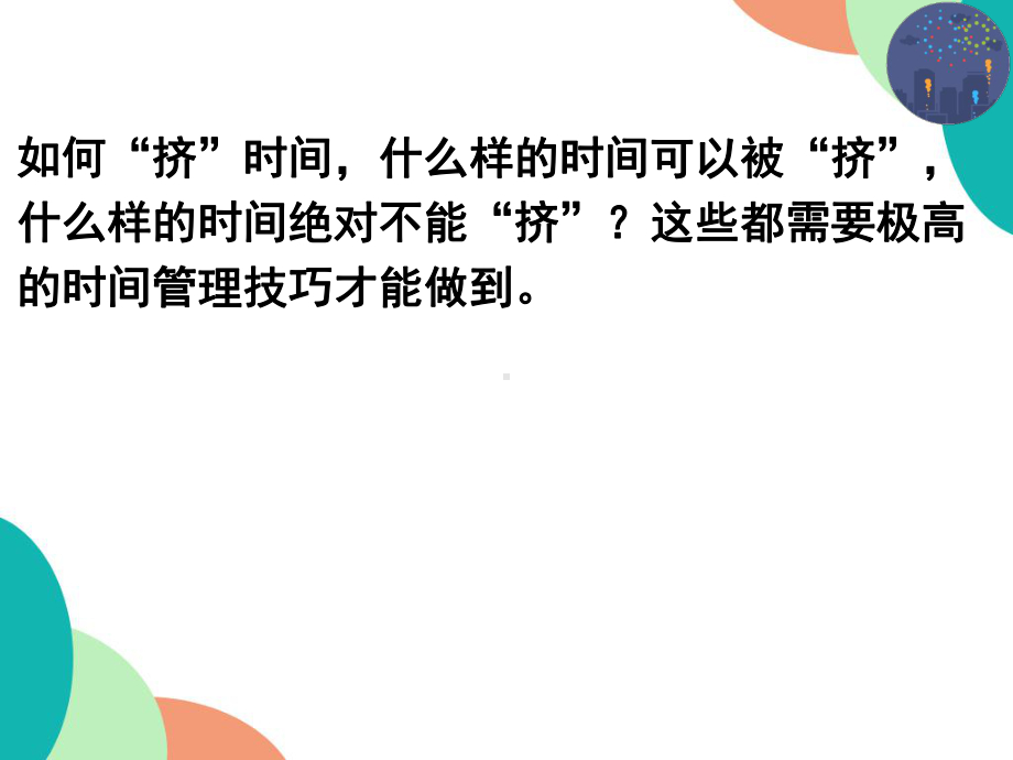 科学安排时间管理 ppt课件-2022秋高中主题班会.pptx_第3页