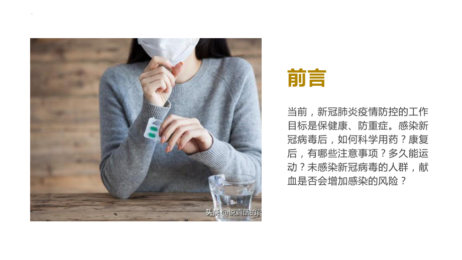 感染新冠病毒康复后要注意啥？ 主题班会.pptx_第2页