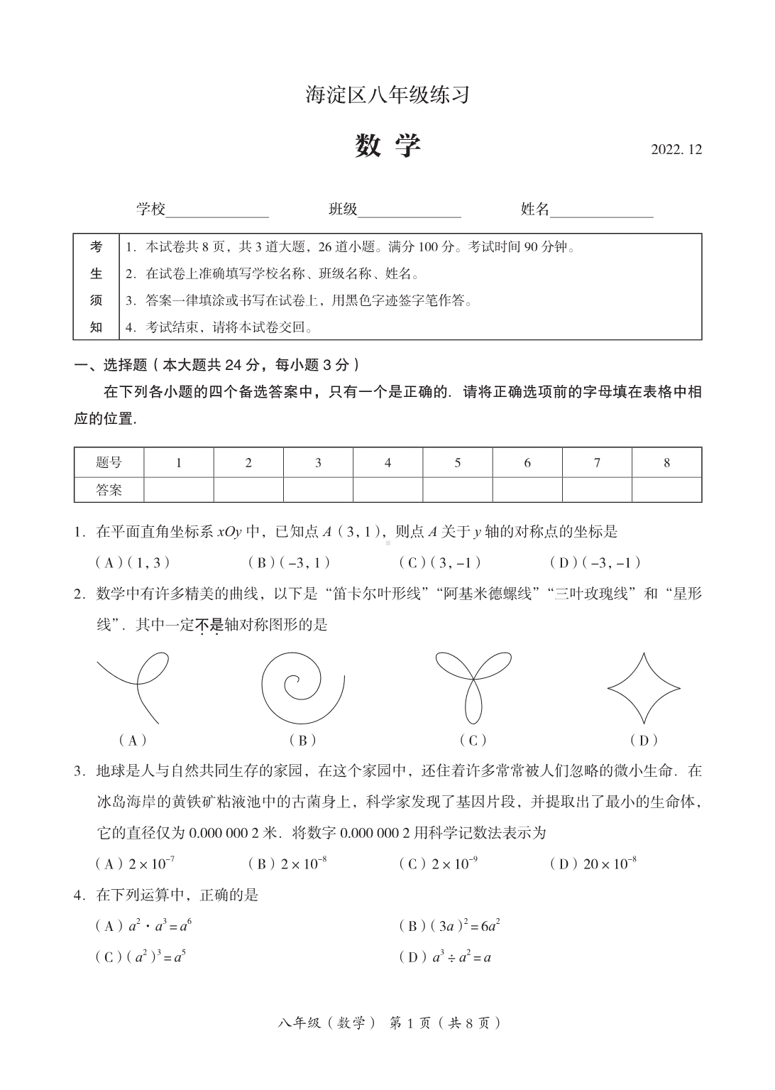 北京市海淀区2022-2023八年级初二上学期期末数学试卷+答案.pdf_第1页