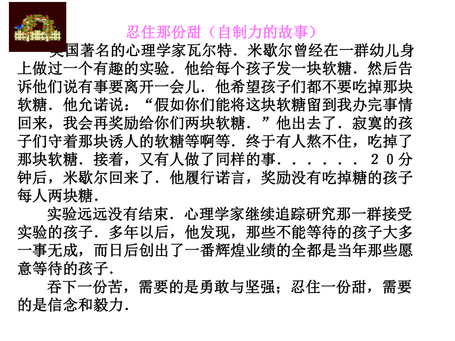 从“老鼠吃米”说起-自制力 ppt课件-2022秋高中心理健康主题班会.ppt_第3页