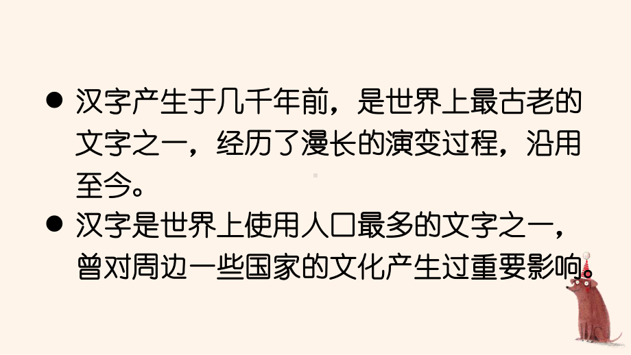 部编人教版五年级下语文《综合性学习：汉字真有趣》示范课教学课件.pptx_第3页