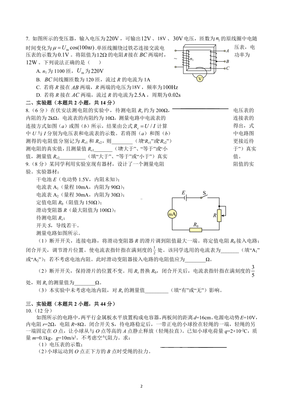 四川省射洪 强基班2022-2023学年高二上学期第二次半月考试题 物理.docx_第2页