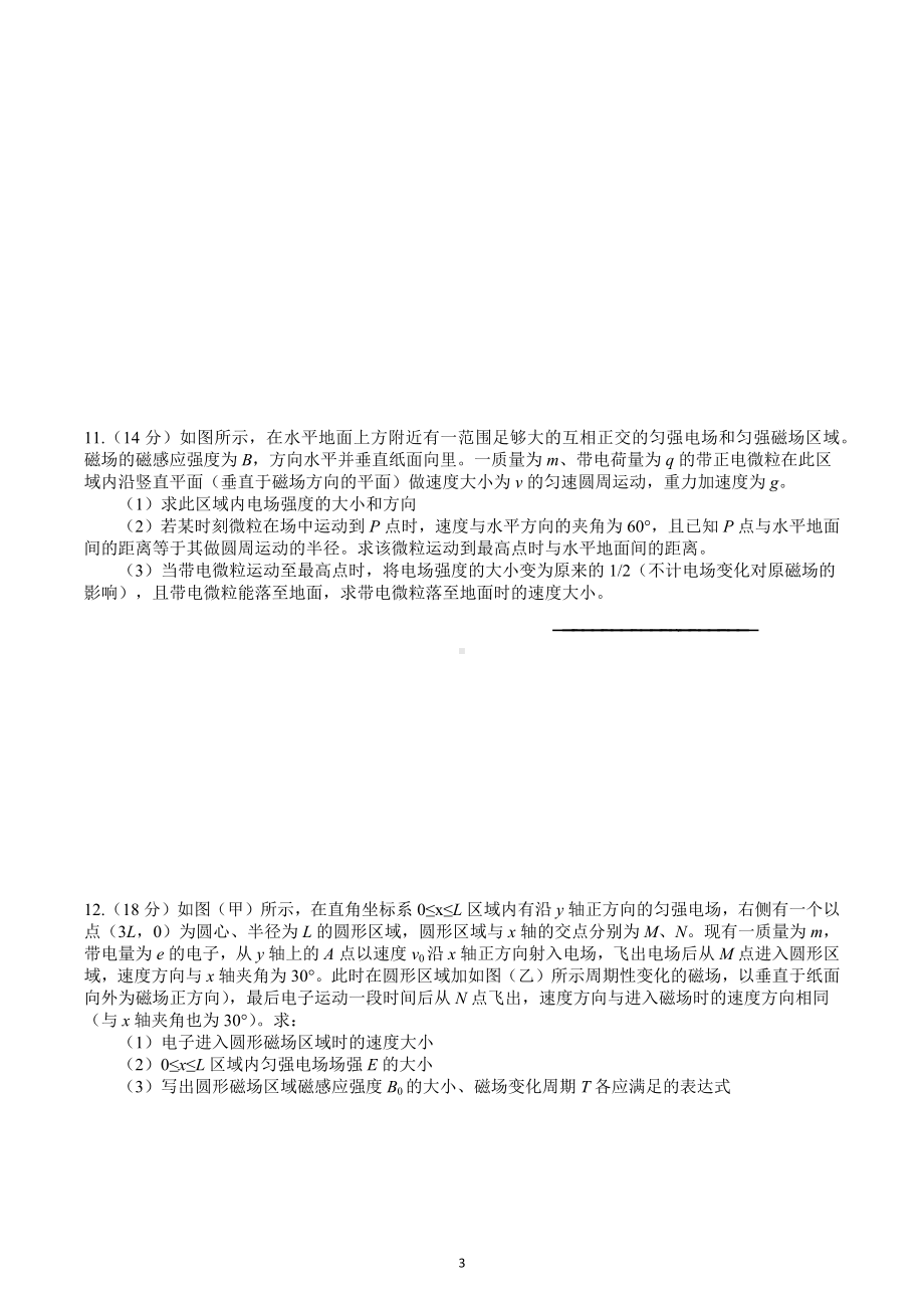 四川省射洪 强基班2022-2023学年高二上学期第二次半月考试题 物理.docx_第3页