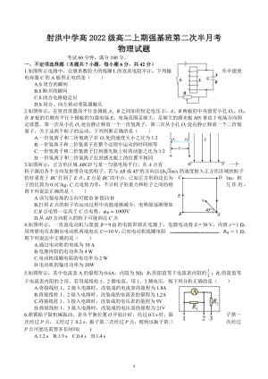 四川省射洪 强基班2022-2023学年高二上学期第二次半月考试题 物理.docx