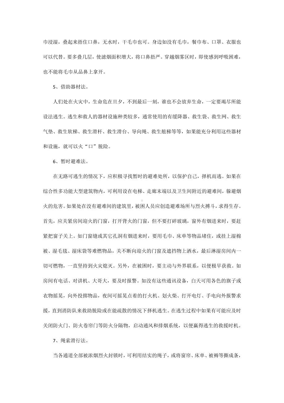 火场必须了解的自救方法.docx_第2页