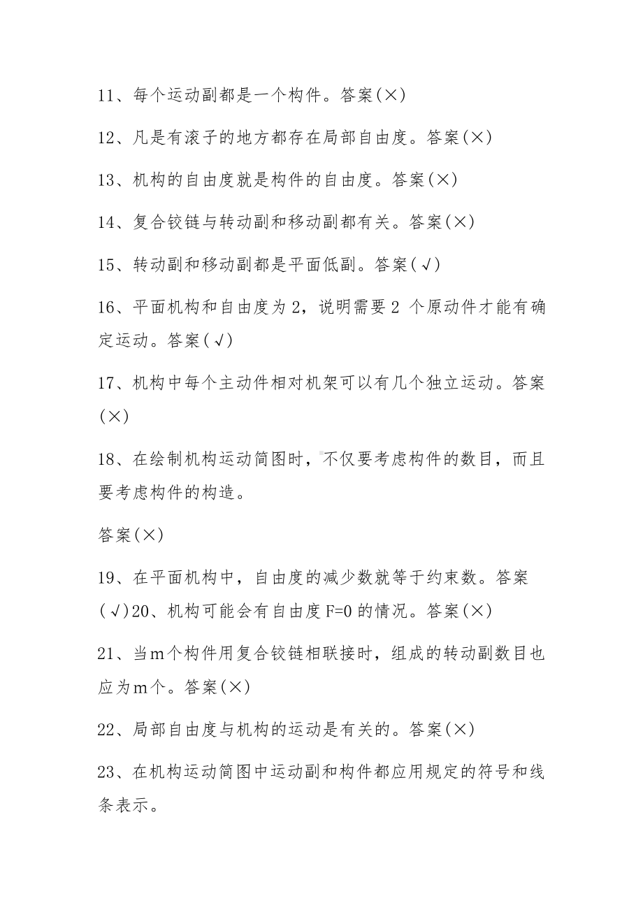 机械设计基础题库及答案.docx_第2页