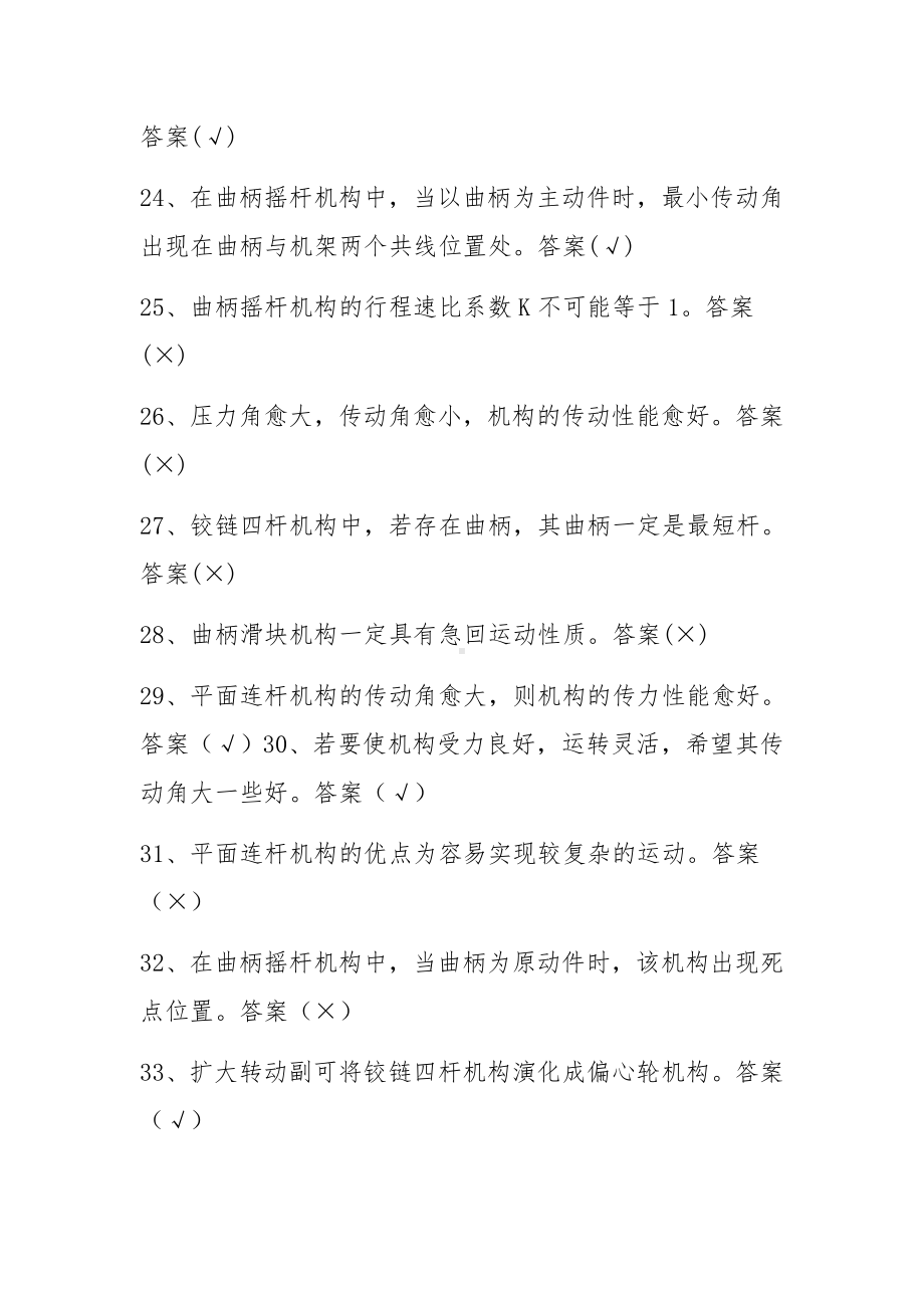 机械设计基础题库及答案.docx_第3页