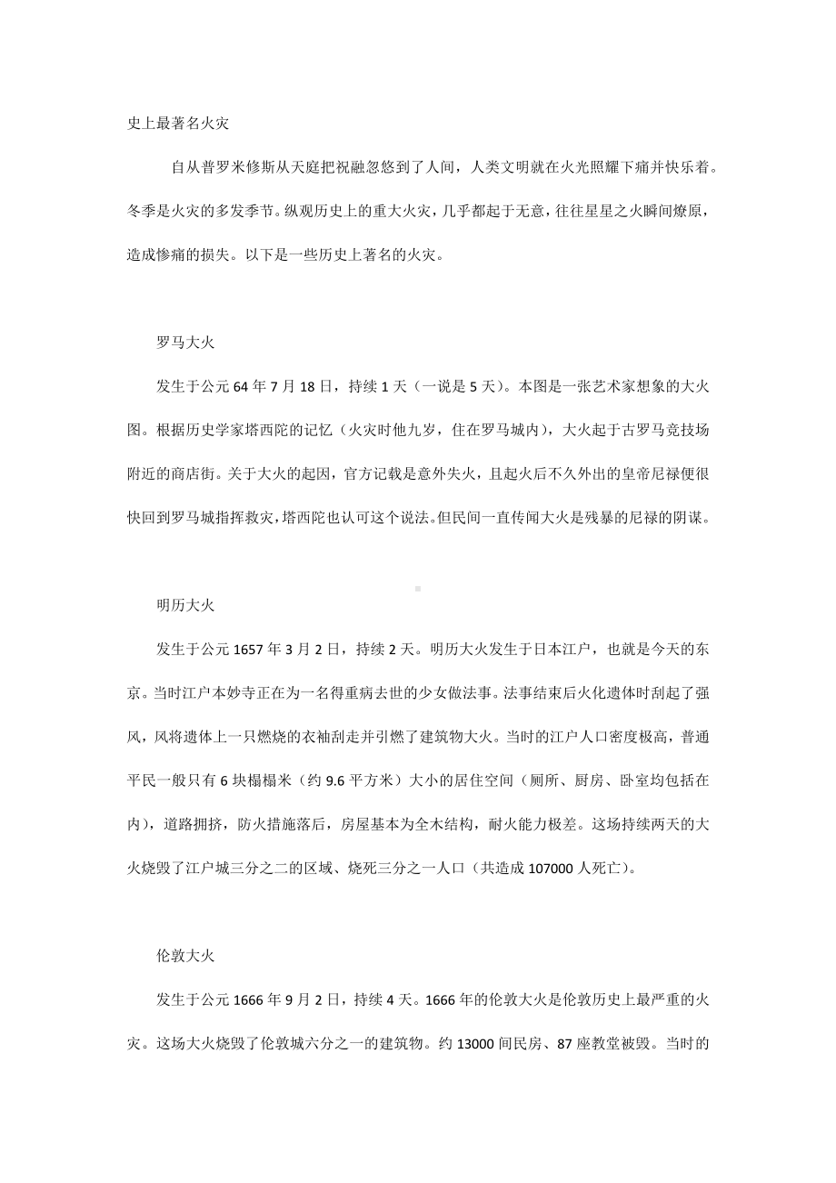 史上最著名火灾.docx_第1页