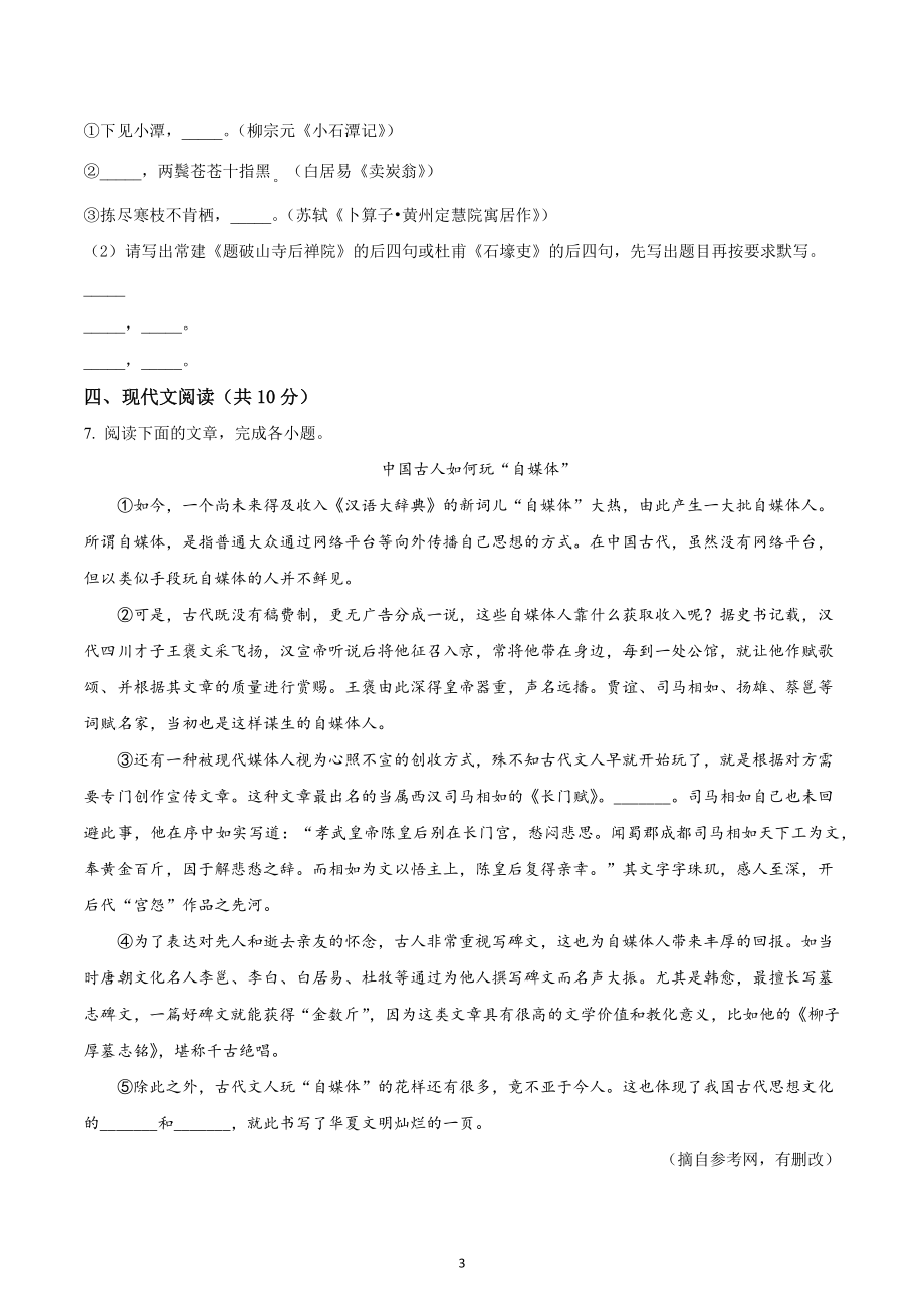 四川省成都市武侯区2021-2022学年八年级下学期期末语文试题.docx_第3页