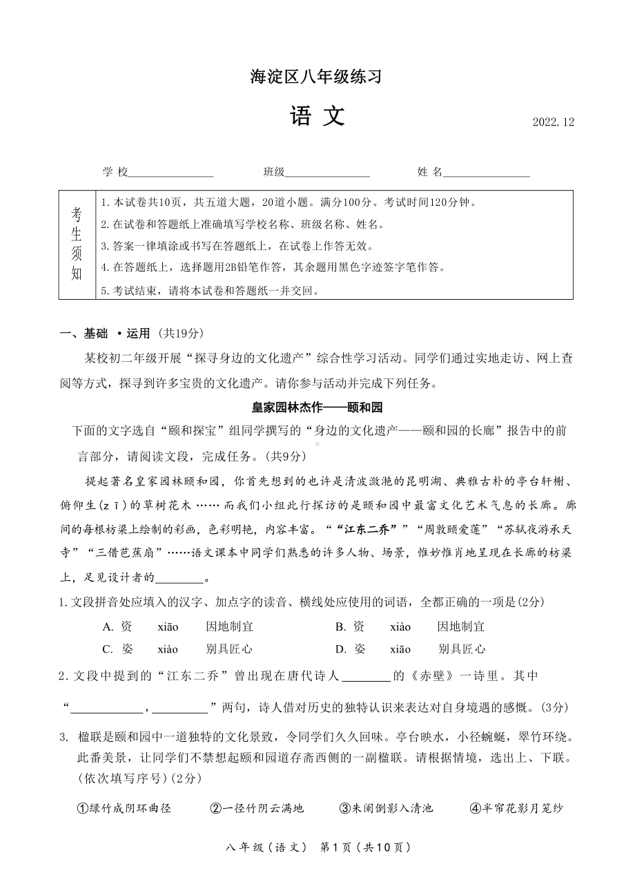 北京市海淀区2022-2023八年级初二上学期期末语文试卷+答案.pdf_第1页