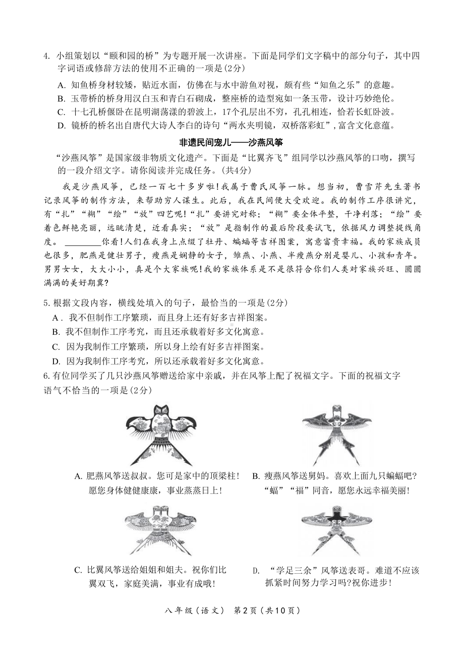 北京市海淀区2022-2023八年级初二上学期期末语文试卷+答案.pdf_第2页