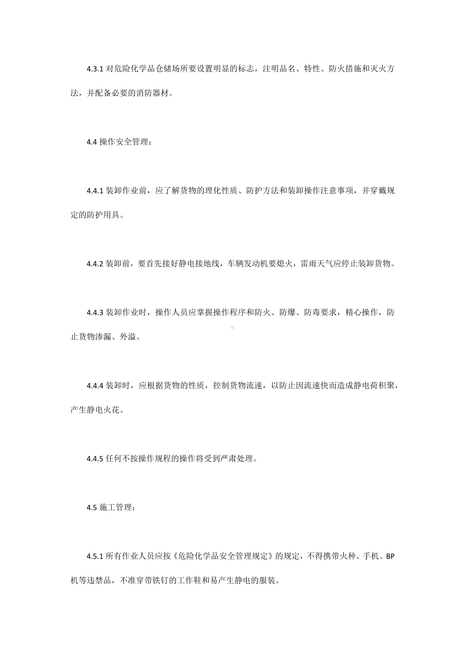 化工厂防火防爆防尘防毒管理制度.docx_第2页