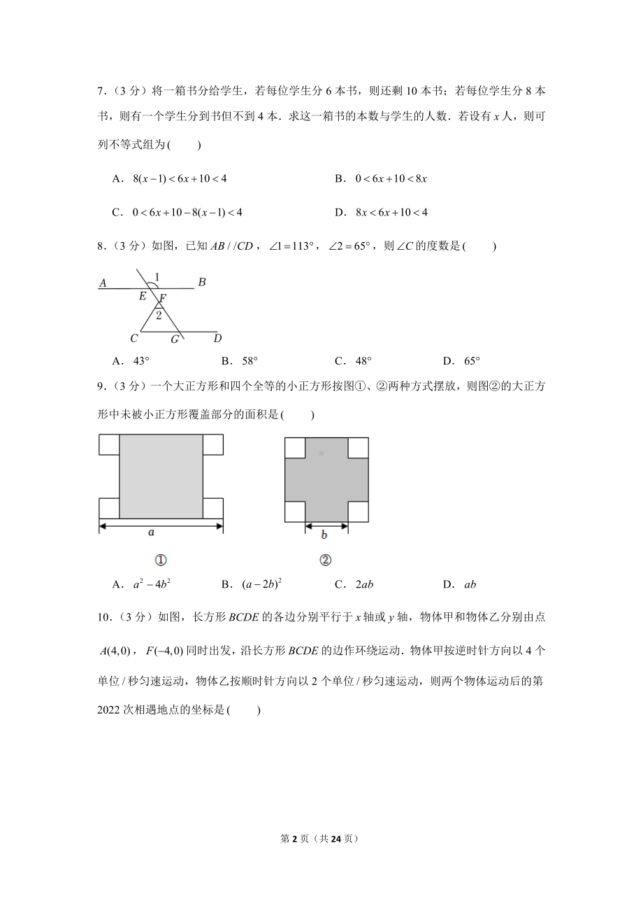 武汉市江夏区光谷实验2021-2022七年级初一下学期5月数学月考试卷+答案.docx_第2页