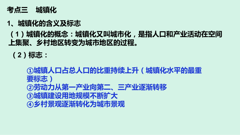 2022新湘教版（2019）《高中地理》选择性必修第二册城市化ppt课件.pptx_第3页