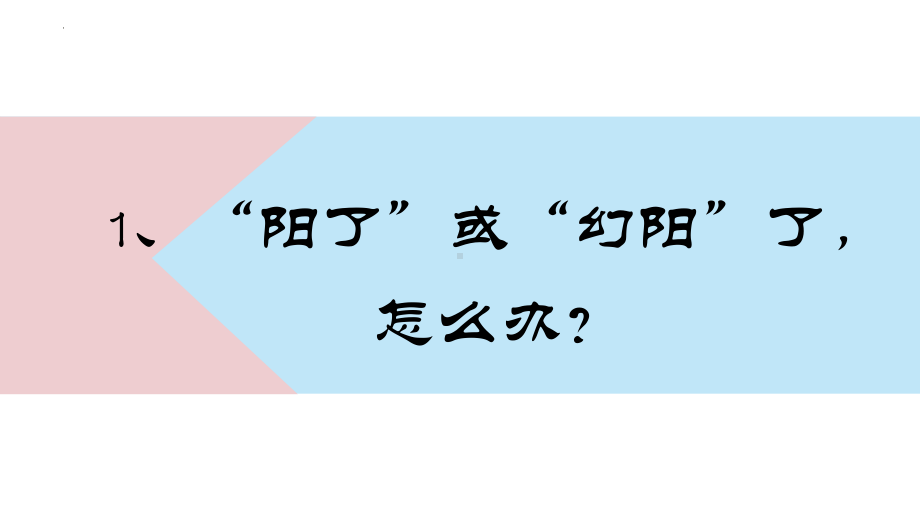 居家学习心理调适 ppt课件-2022秋高中线上主题班会.pptx_第3页