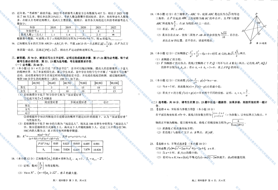 广西河池、来宾、白色、南宁市2023届高三联合调研 数学理科试题含答案.pdf_第2页